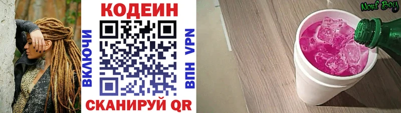 Codein напиток Lean (лин)  MEGA ТОР  Жуков 